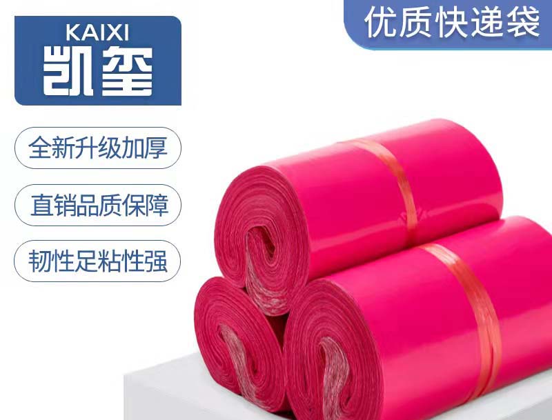 银海玫红色快递袋价格