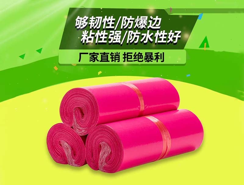 银海玫红色快递袋-03