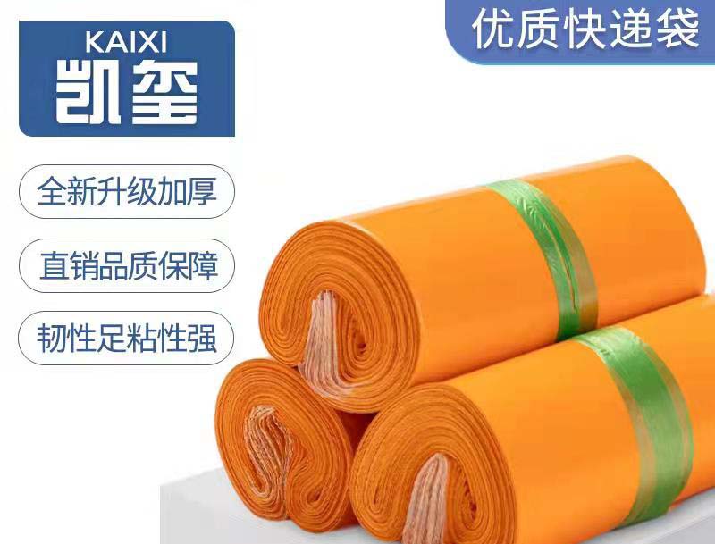 银海橙色快递袋定制