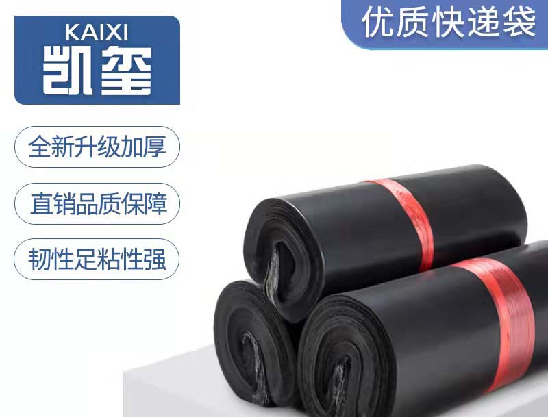 银海黑色快递袋厂家